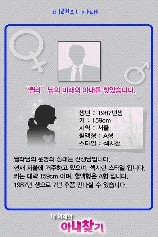 미래의 아내찾기截图2