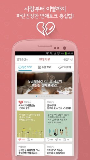 연애 흥신소 - 세상 모든 남녀의 이야기截图6