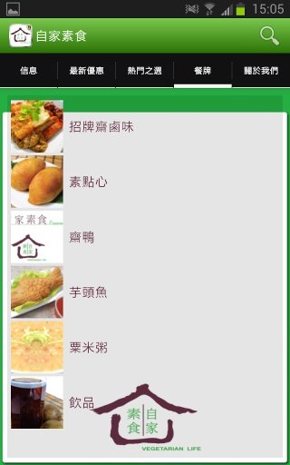 自家素食截图1