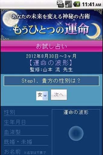 男女の性格诊断截图2