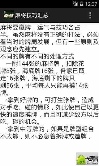 麻将技巧汇总截图4