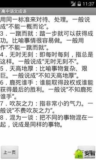 高中语文成语截图2