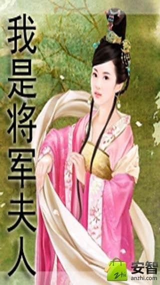 我是将军夫人截图2