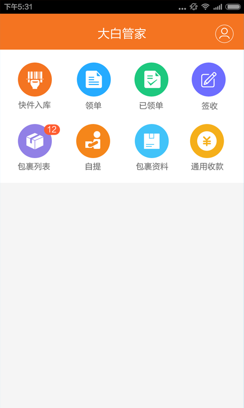 大白管家商家端截图2