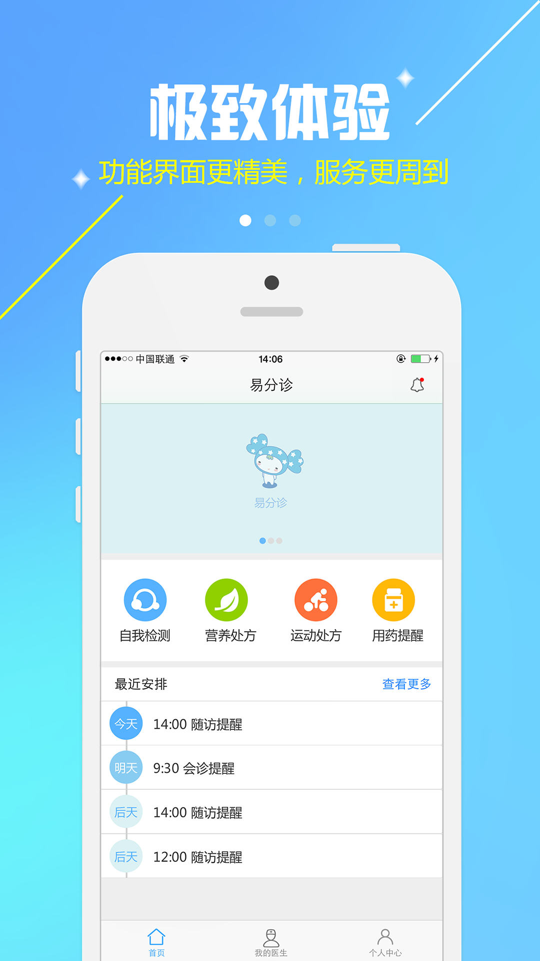 易分诊截图2