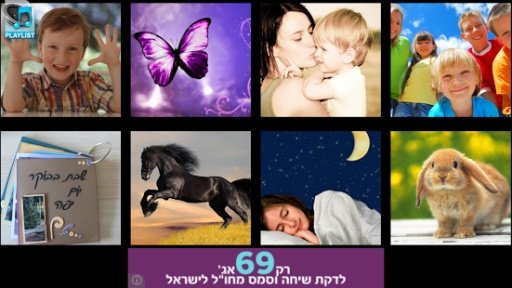 Hebrew Kids Song截图6