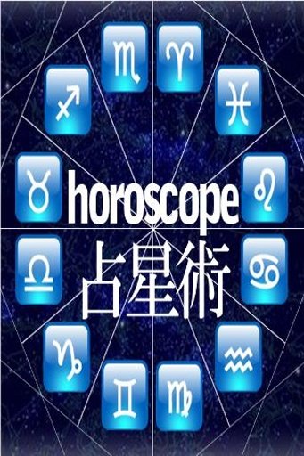 无料の西洋占星术｜ホロスコープ(horoscope)相性诊断截图1