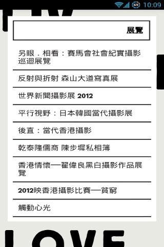 香港国际摄影节2012截图2