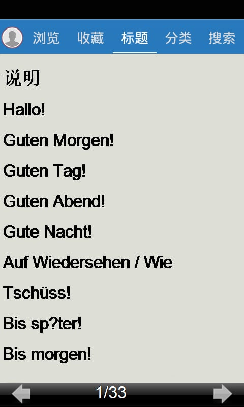 实用德语词汇截图5