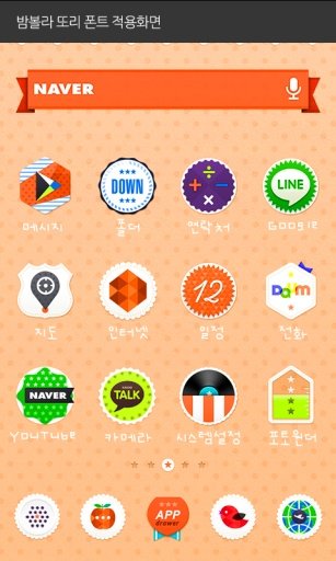 Ddori dodol launcher font截图3