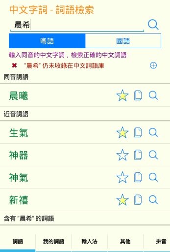 中文字詞截图3