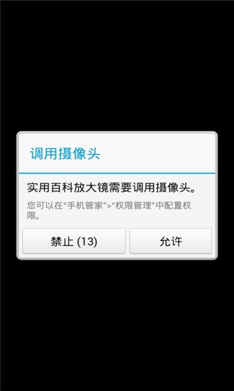 实用百科放大镜截图1