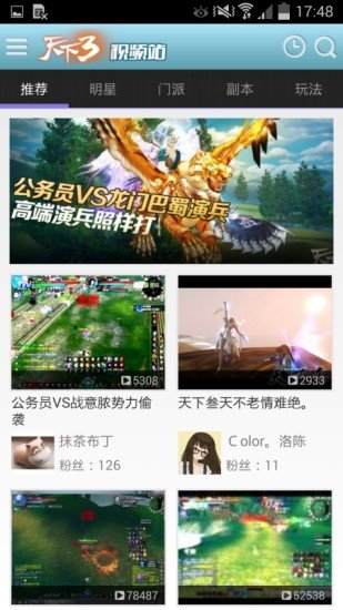 天下3视频站截图1