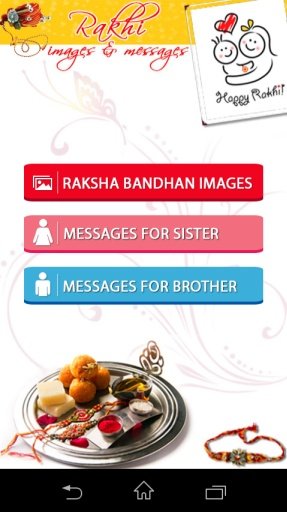 Rakhi 2014 SMS截图1