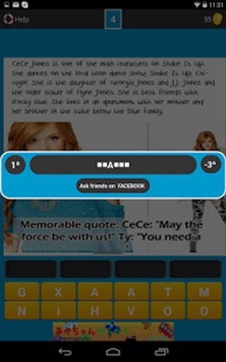 Shake It Up Trivia FREE截图1