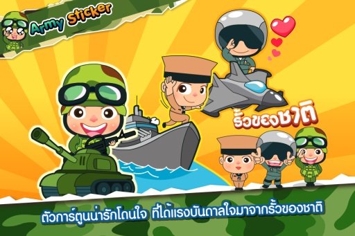 Army Sticker Free截图1