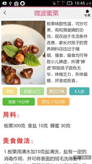 甜品点心食谱截图3