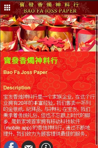 Bao Fa Joss Paper截图4