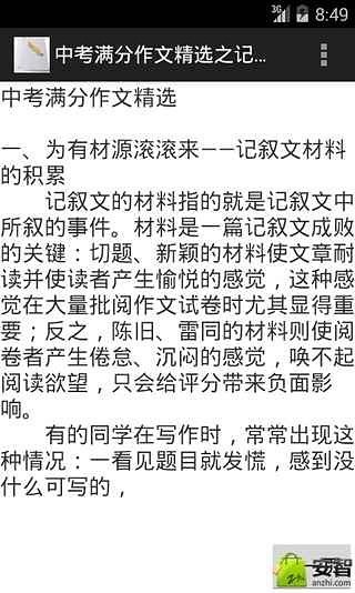 中考满分作文精选之记叙文截图5