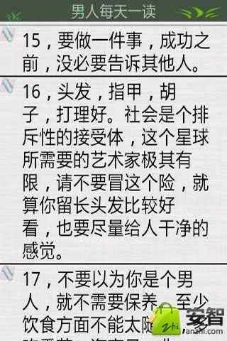 男人每天一读截图4