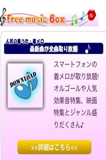 无料着うたフル着メロならFREE MUSIC BOX取り放题截图1