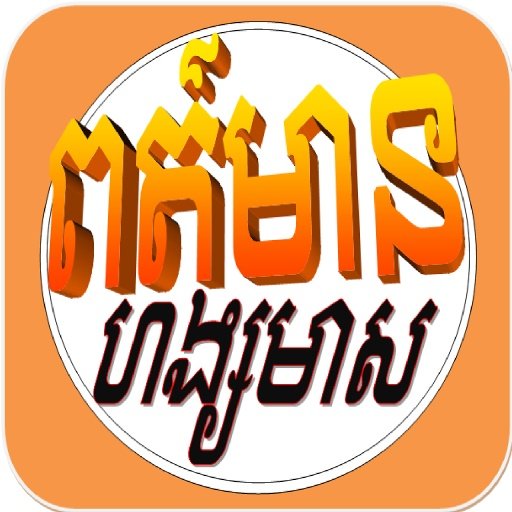 Khmer hang meas截图6