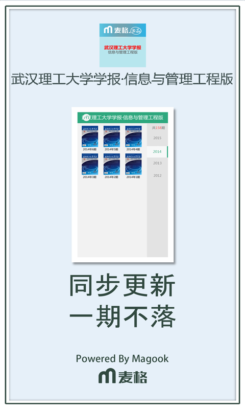 武汉理工大学学报信息与管理工程版截图3