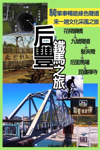 后丰铁马之旅截图2