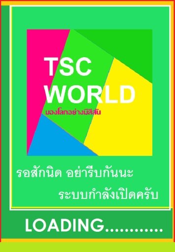 TSC World Plus截图1