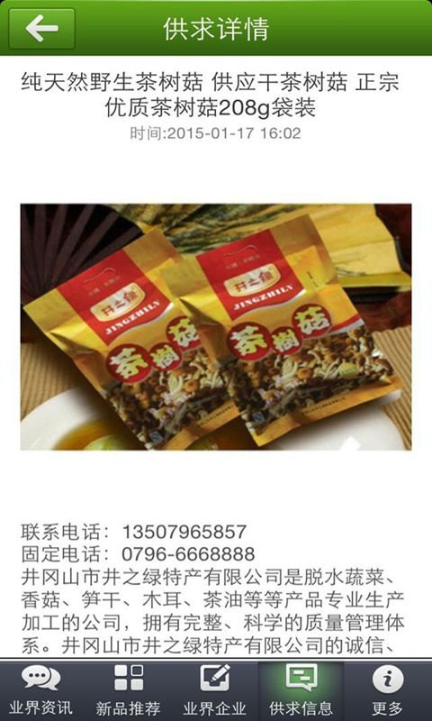 江西食用菌截图5