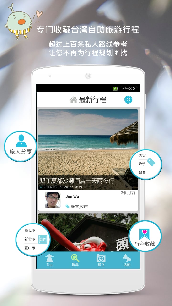 MoTripper逐梦旅人截图4