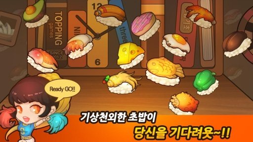 헬로초밥왕截图1