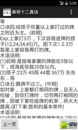 麻将十二真诀截图6