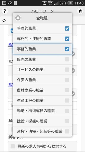 ハローワーク(Hellowork)携帯版截图5