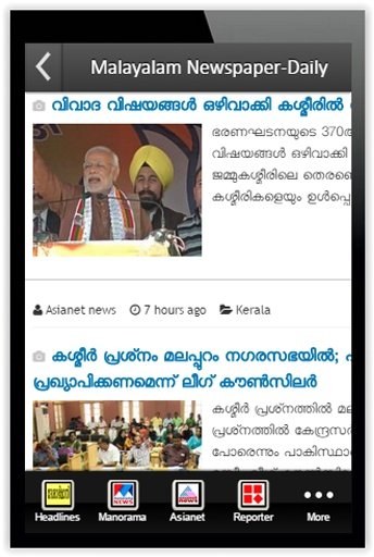 Malayalam All Newspapers-Daily截图1