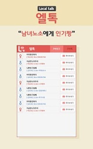 엘톡截图3