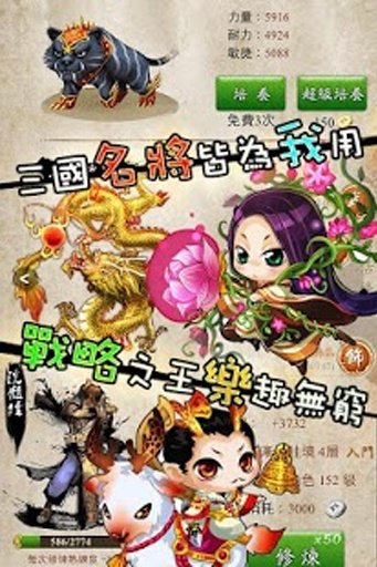 三国大乱斗（麻辣三国）截图5