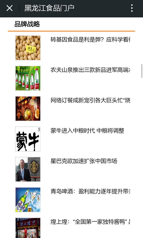 黑龙江食品门户截图4