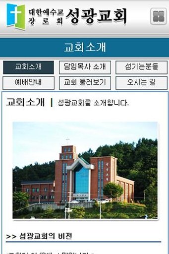 성광교회截图4