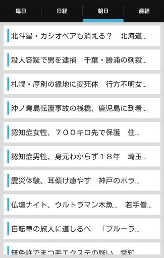 无料新闻 毎日新闻 朝日新闻 日経新闻 产経新闻 速报まとめ截图3