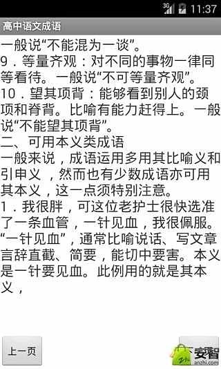 高中语文成语截图1