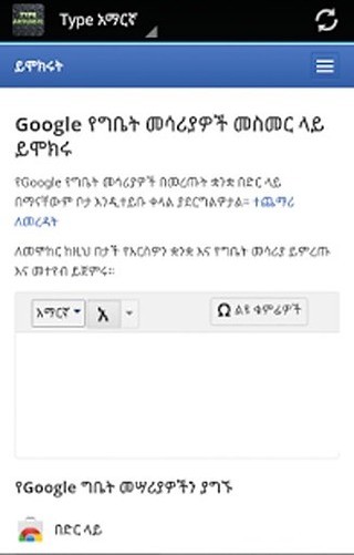 Type Amharic አማርኛ截图3