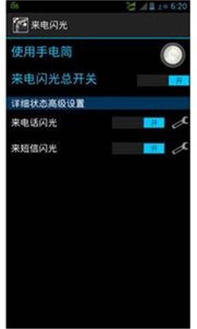 手机来电闪光截图1