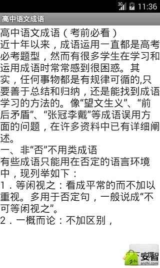 高中语文成语截图4