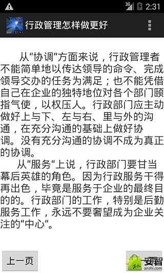 行政管理怎样做更好截图1