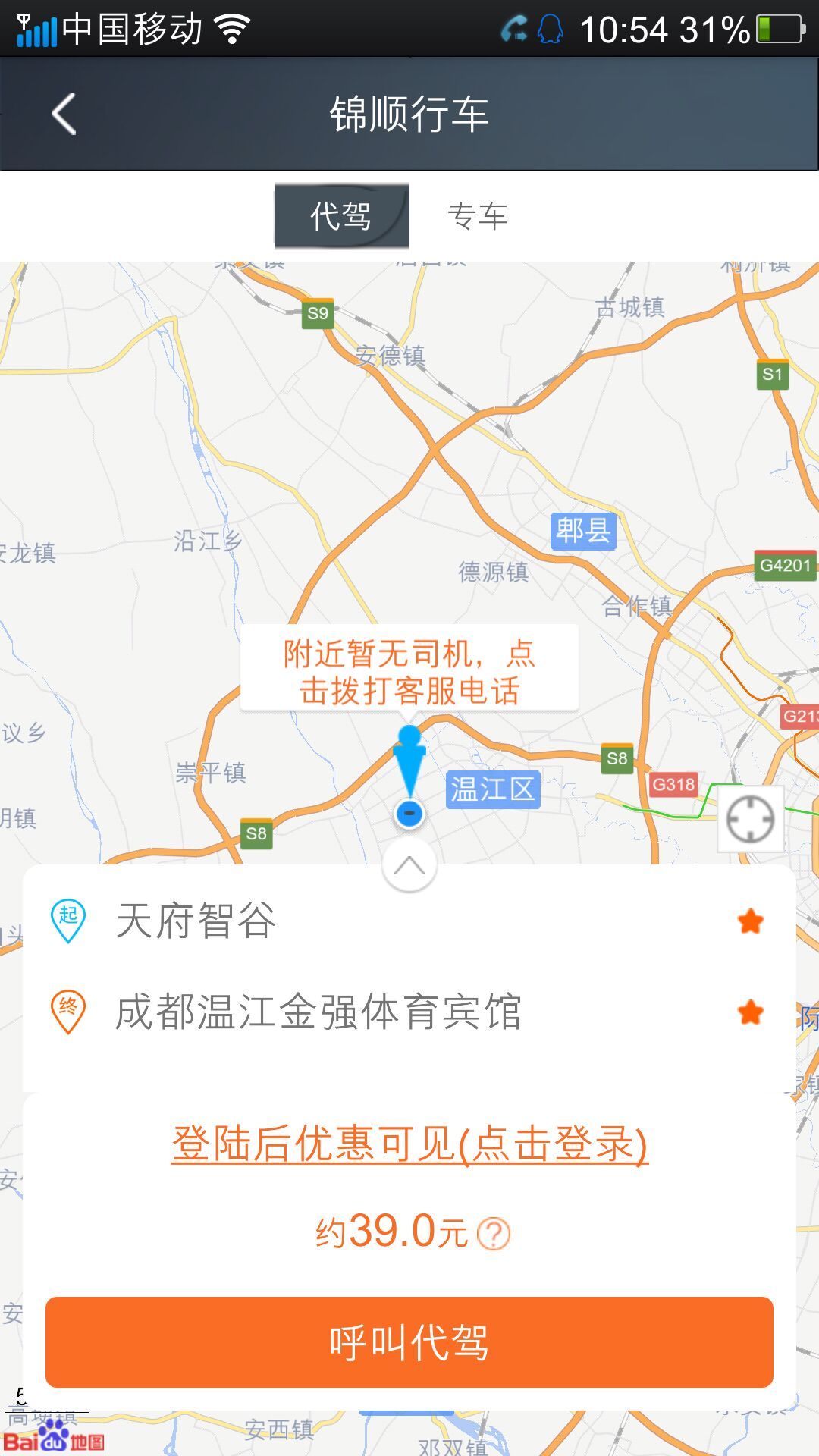 锦顺行车截图1