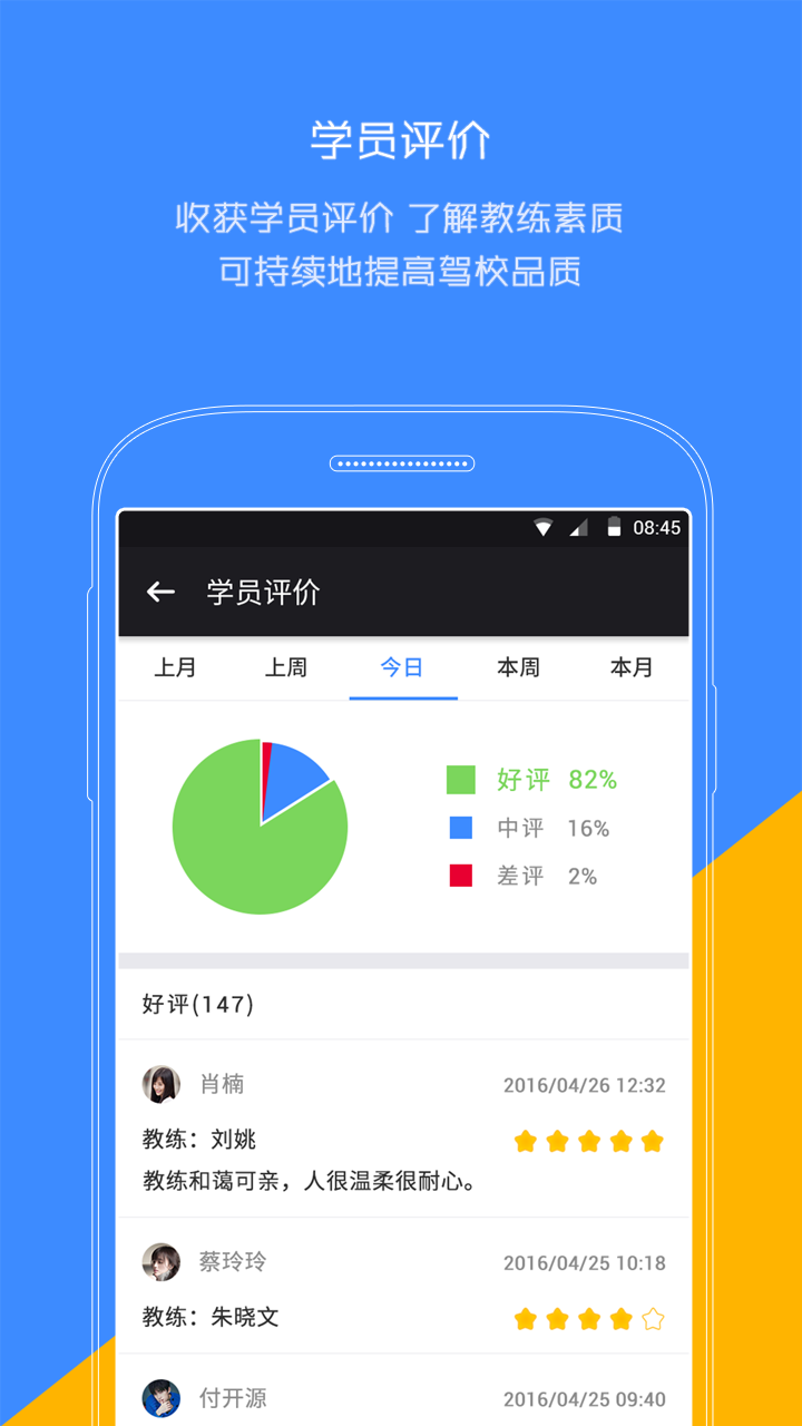 极致校长截图4