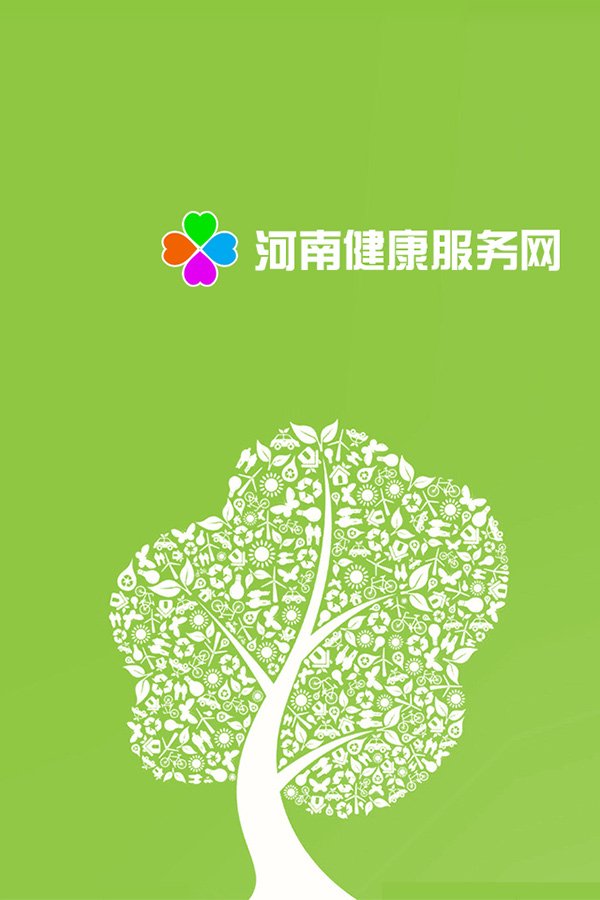 河南健康服务网截图3