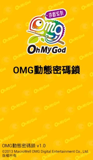 OMG動態密碼鎖截图1