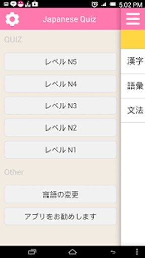 Japanese Quiz截图9